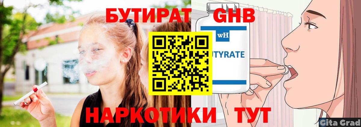 Бутират оксана Белебей