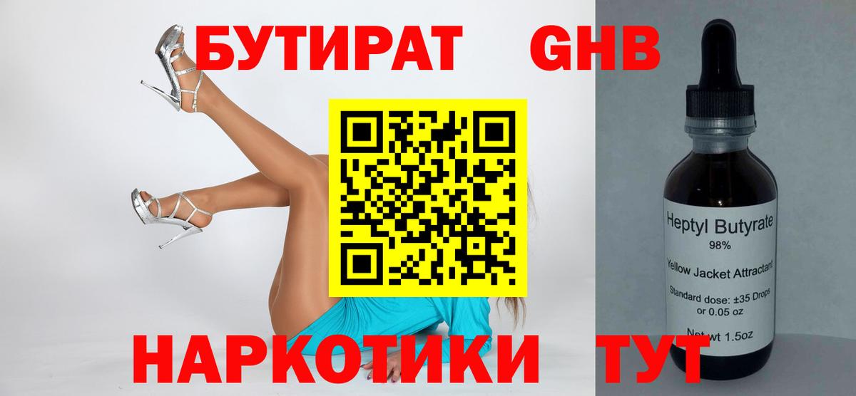 Белебей  Бутират оксибутират  Вход с VPN 