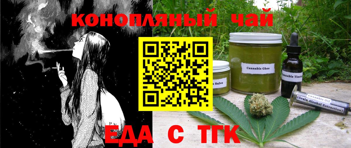 Печенье с ТГК конопля  Вход с VPN  Белебей 