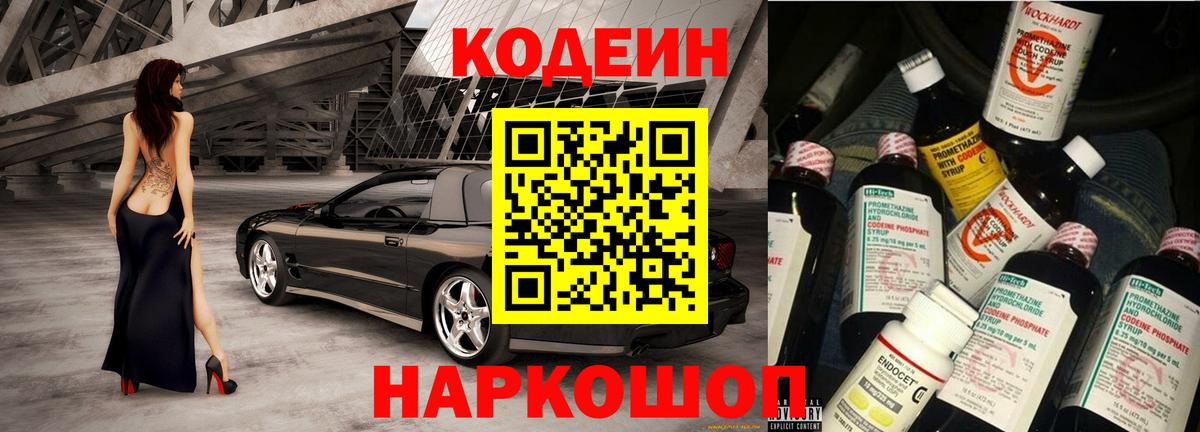Белебей  купить наркотики цена  Codein напиток Lean (лин)  Вход с VPN  Кодеин напиток Lean (лин) 