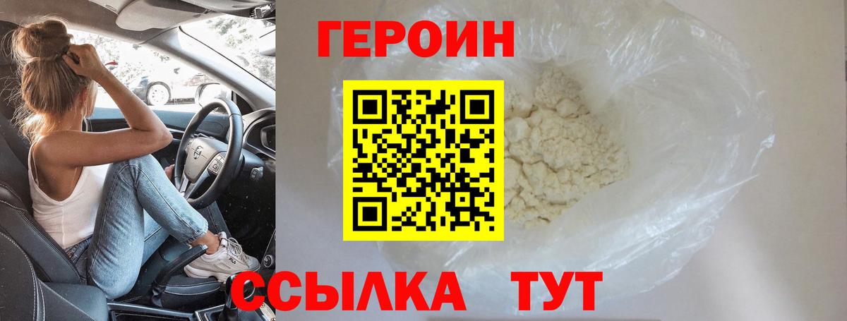 ГЕРОИН VHQ Белебей