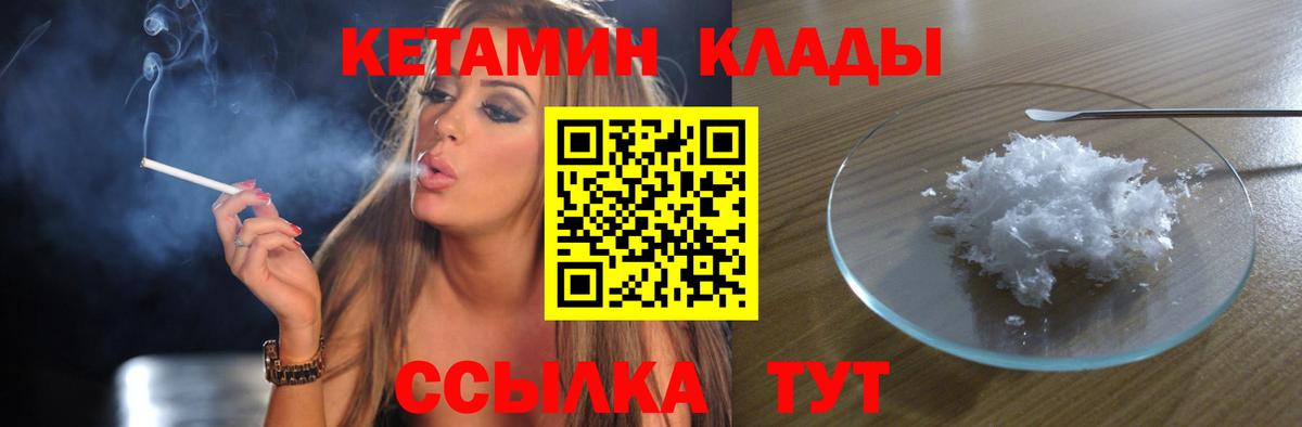Белебей  Кетамин VHQ  Вход с VPN 