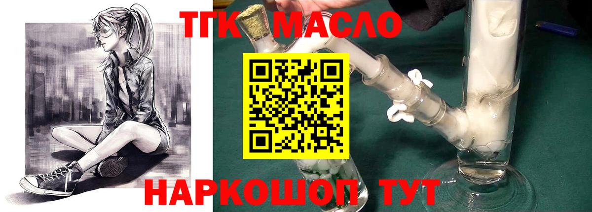 Белебей  ТГК THC oil  ТГК жижа  Вход с VPN 